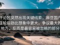 评论区突然出现关键线索，麻豆国产这轮后劲比想象中更大，争议最大的地方，反而是最容易被忽略的部分